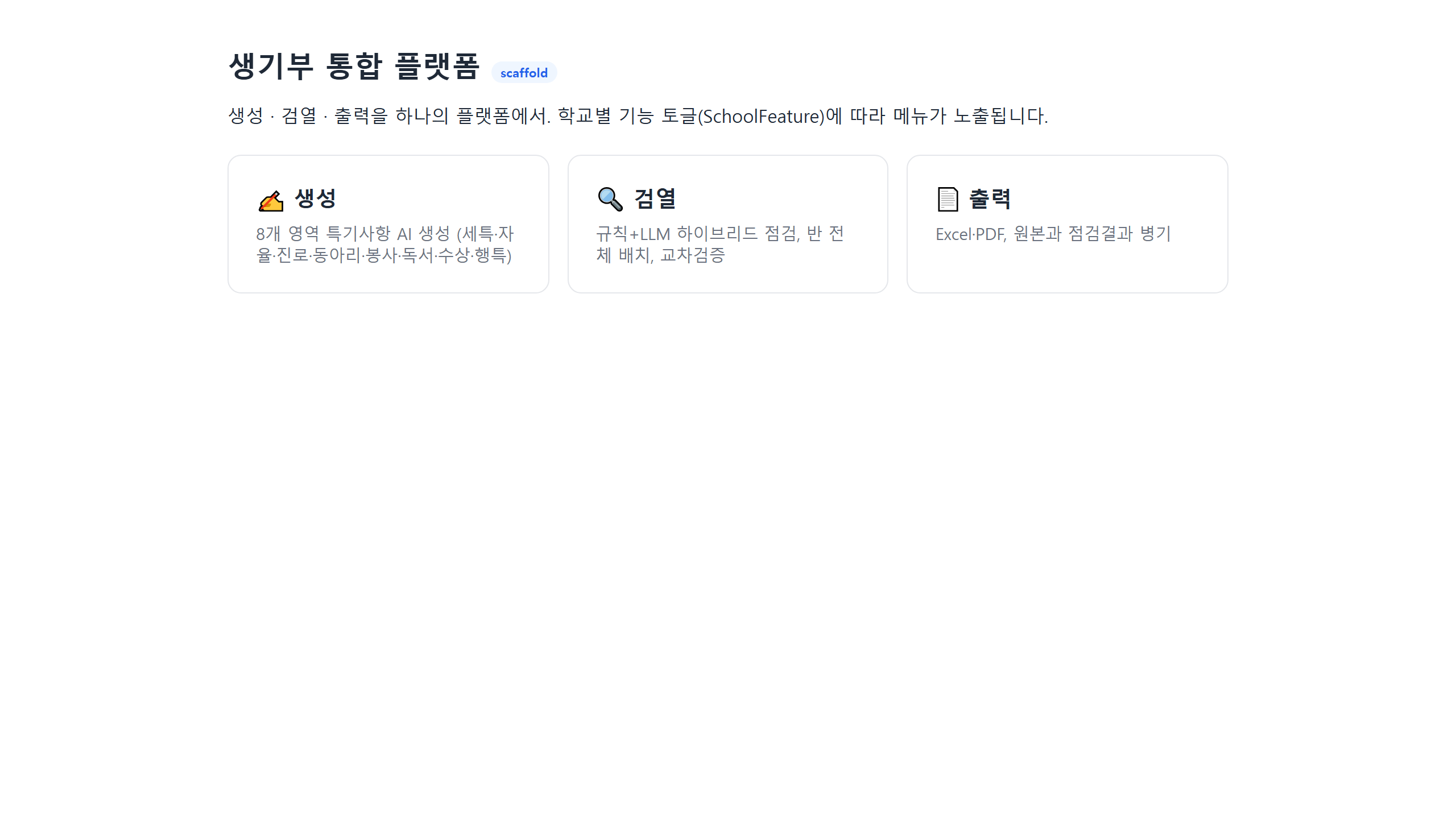 교사 대시보드